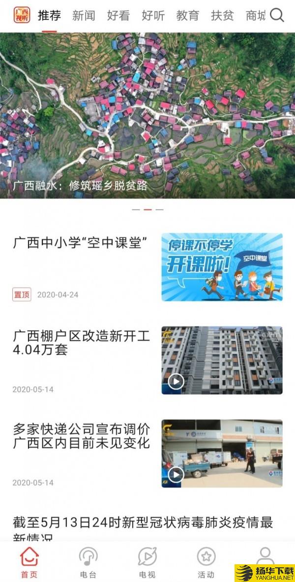 广西视听下载最新版（暂无下载）_广西视听app免费下载安装