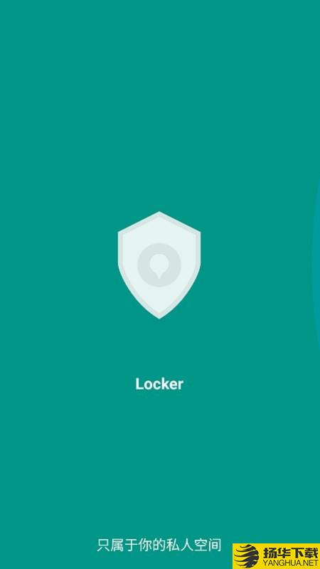 Locker隐私加密下载最新版（暂无下载）_Locker隐私加密app免费下载安装