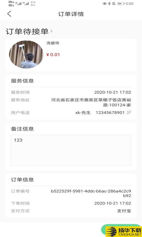 善宜家家政端下载最新版（暂无下载）_善宜家家政端app免费下载安装