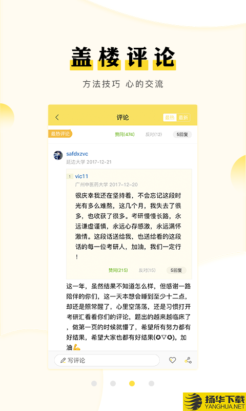 考研汇下载最新版（暂无下载）_考研汇app免费下载安装