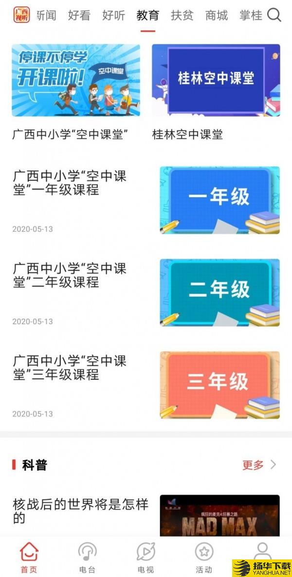 广西视听下载最新版（暂无下载）_广西视听app免费下载安装