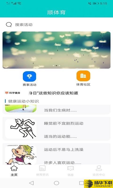 顺体育下载最新版（暂无下载）_顺体育app免费下载安装