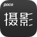 POCO摄影下载最新版（暂无下载）_POCO摄影app免费下载安装