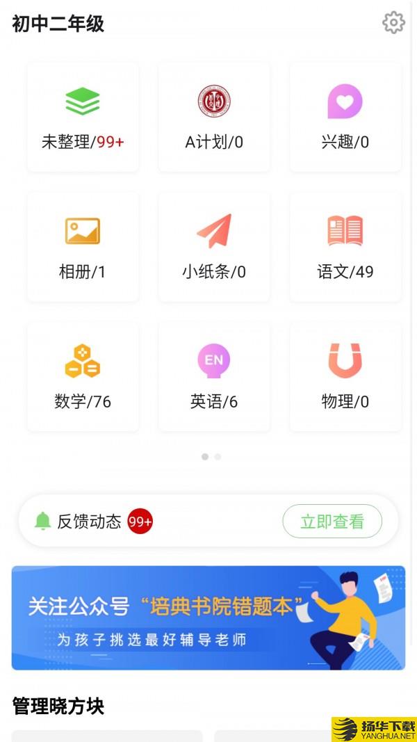 培典错题本下载最新版（暂无下载）_培典错题本app免费下载安装