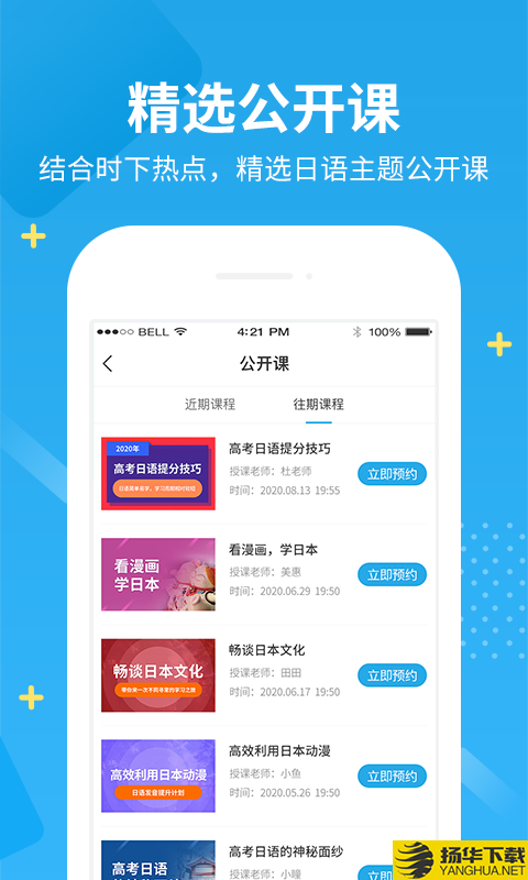未名天日语学校下载最新版（暂无下载）_未名天日语学校app免费下载安装