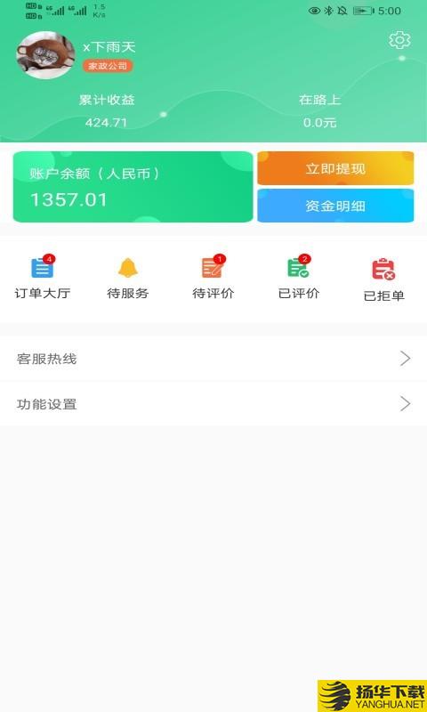 善宜家家政端下载最新版（暂无下载）_善宜家家政端app免费下载安装