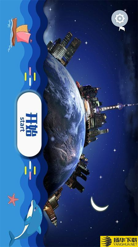 魔幻地球下载最新版（暂无下载）_魔幻地球app免费下载安装