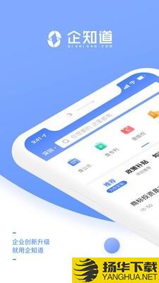 企知道下载最新版（暂无下载）_企知道app免费下载安装