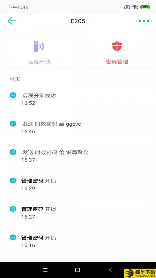 公寓e管家租客版下载最新版（暂无下载）_公寓e管家租客版app免费下载安装