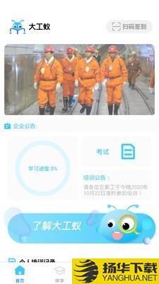 大工蚁下载最新版（暂无下载）_大工蚁app免费下载安装