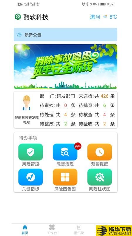 漯安双预防下载最新版（暂无下载）_漯安双预防app免费下载安装