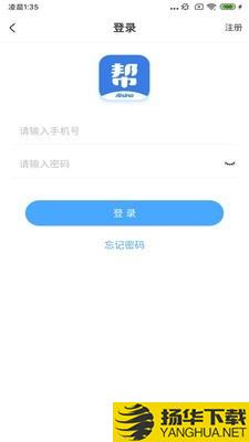 航信帮帮下载最新版（暂无下载）_航信帮帮app免费下载安装