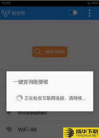 WiFiMasterKey下载最新版（暂无下载）_WiFiMasterKeyapp免费下载安装