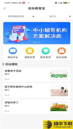 知多教育宝下载最新版（暂无下载）_知多教育宝app免费下载安装