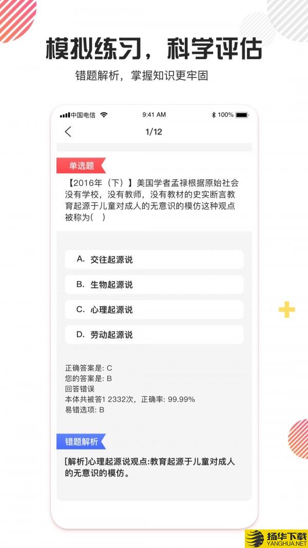 教师资格证面试下载最新版（暂无下载）_教师资格证面试app免费下载安装