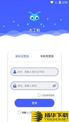 大工蚁下载最新版（暂无下载）_大工蚁app免费下载安装