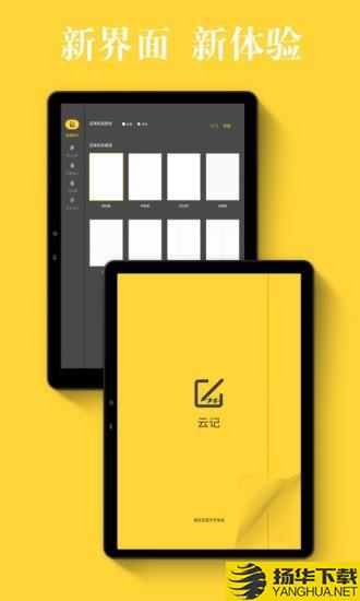 云记下载最新版（暂无下载）_云记app免费下载安装