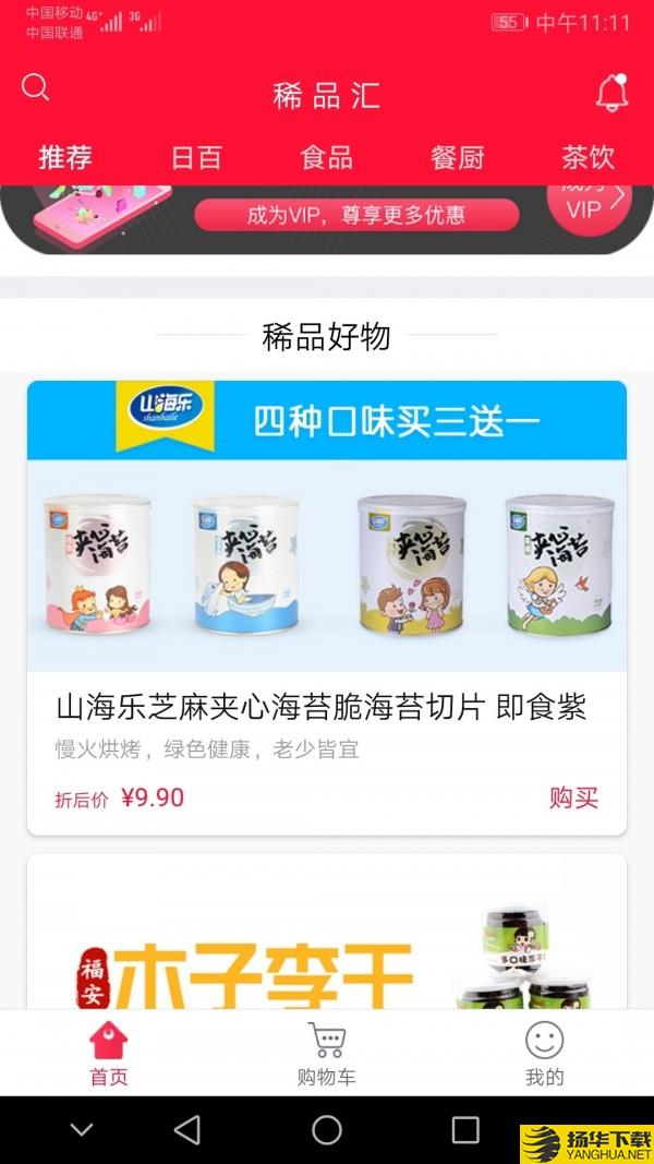 稀品汇下载最新版（暂无下载）_稀品汇app免费下载安装