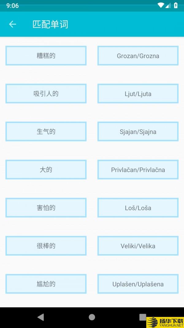 学习塞尔维亚语下载最新版（暂无下载）_学习塞尔维亚语app免费下载安装