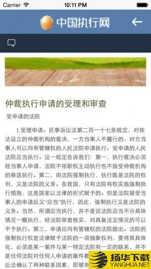 中国执行信息公开网下载最新版（暂无下载）_中国执行信息公开网app免费下载安装