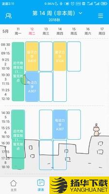 i兰大易班下载最新版（暂无下载）_i兰大易班app免费下载安装