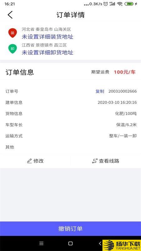 中象货主下载最新版（暂无下载）_中象货主app免费下载安装