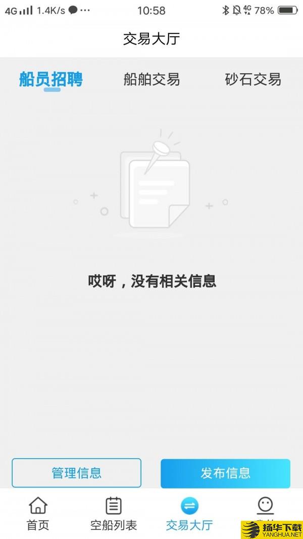 船货帮下载最新版（暂无下载）_船货帮app免费下载安装