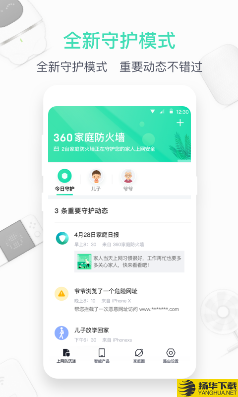 360家庭防火墙下载最新版（暂无下载）_360家庭防火墙app免费下载安装