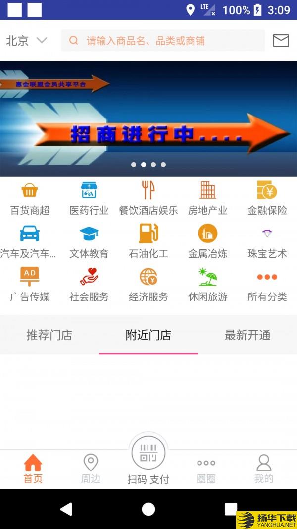惠会联盟下载最新版（暂无下载）_惠会联盟app免费下载安装
