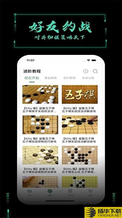 智者荣耀五子棋游戏下载_智者荣耀五子棋游戏手游最新版免费下载安装