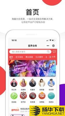 星界会务下载最新版（暂无下载）_星界会务app免费下载安装