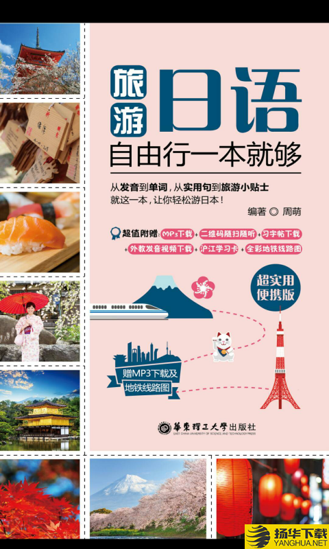 旅游日语下载最新版（暂无下载）_旅游日语app免费下载安装