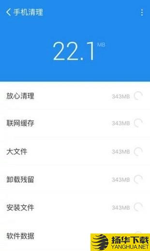 手機清理管家