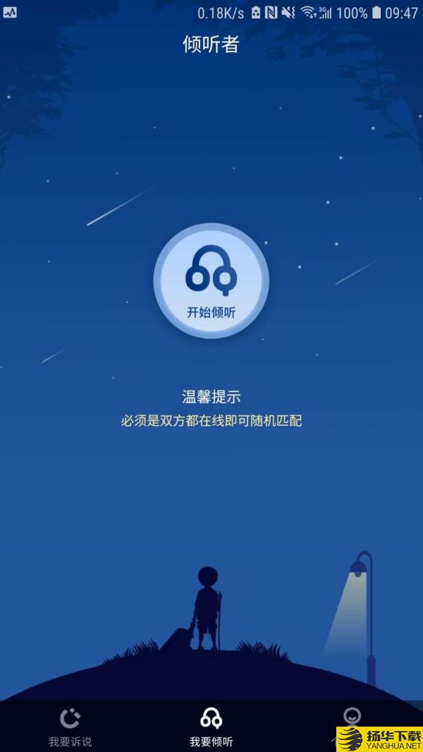 倾听者下载最新版（暂无下载）_倾听者app免费下载安装