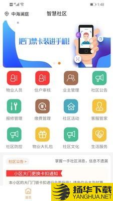 智慧社区物业端下载最新版（暂无下载）_智慧社区物业端app免费下载安装