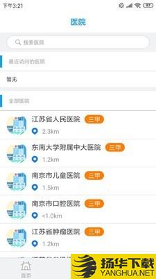 江苏健康通下载最新版（暂无下载）_江苏健康通app免费下载安装