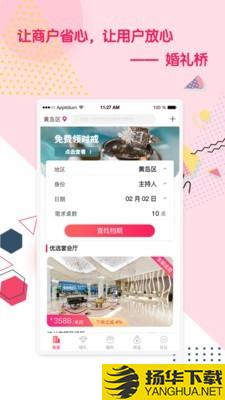 婚礼桥下载最新版（暂无下载）_婚礼桥app免费下载安装