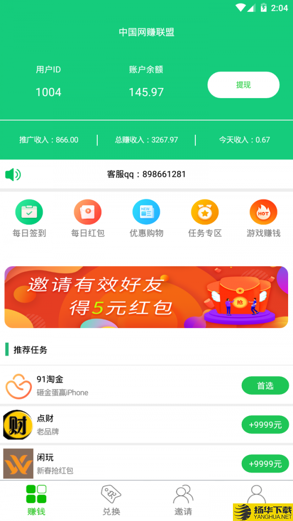 中国网赚联盟下载最新版（暂无下载）_中国网赚联盟app免费下载安装