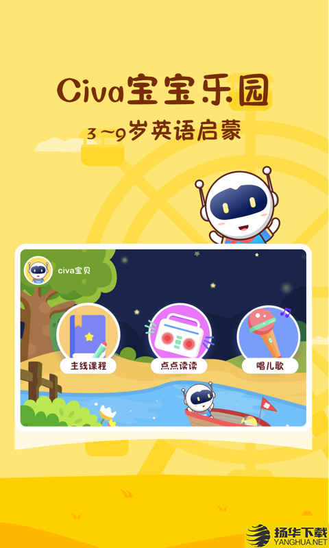 Civa宝宝乐园下载最新版（暂无下载）_Civa宝宝乐园app免费下载安装