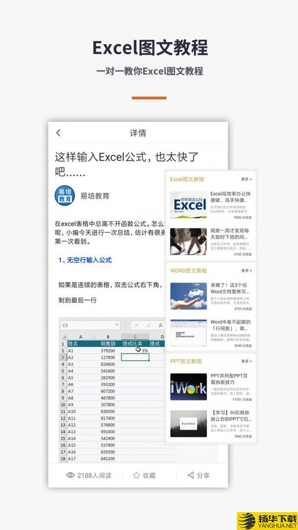 Excel电子表格教程下载最新版（暂无下载）_Excel电子表格教程app免费下载安装