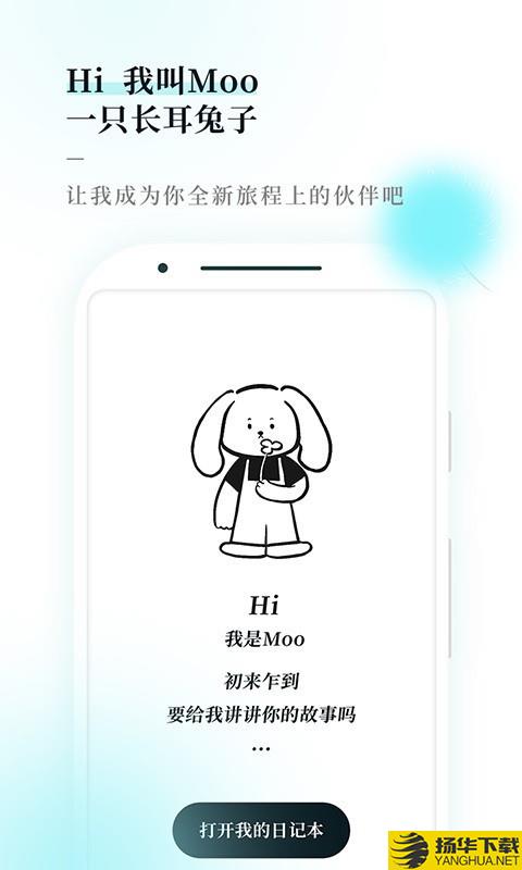 MooDiary下载最新版（暂无下载）_MooDiaryapp免费下载安装