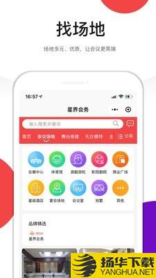 星界会务下载最新版（暂无下载）_星界会务app免费下载安装