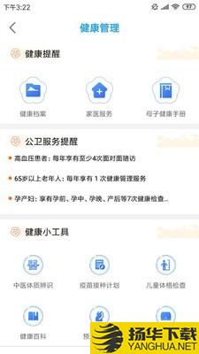 江苏健康通下载最新版（暂无下载）_江苏健康通app免费下载安装