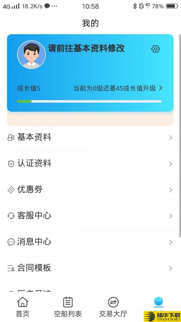 船货帮下载最新版（暂无下载）_船货帮app免费下载安装