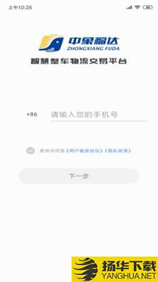 中象司机下载最新版（暂无下载）_中象司机app免费下载安装