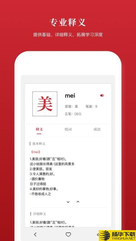 2019新汉语字典下载最新版（暂无下载）_2019新汉语字典app免费下载安装