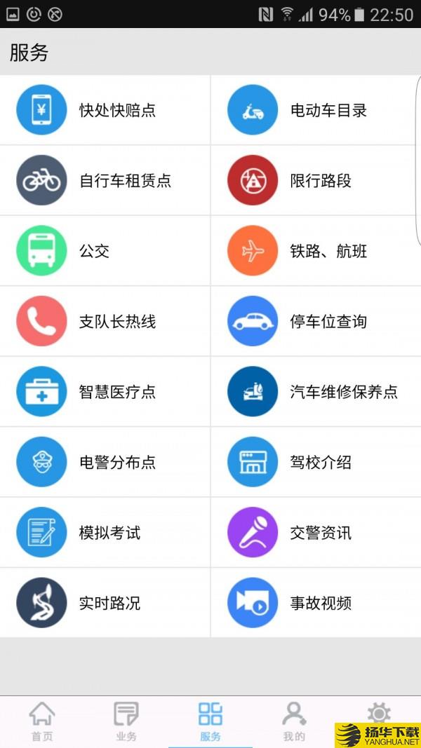 柳州交警下载最新版（暂无下载）_柳州交警app免费下载安装