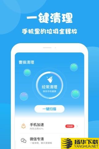 曹操清理下载最新版（暂无下载）_曹操清理app免费下载安装