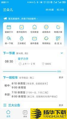 i兰大易班下载最新版（暂无下载）_i兰大易班app免费下载安装