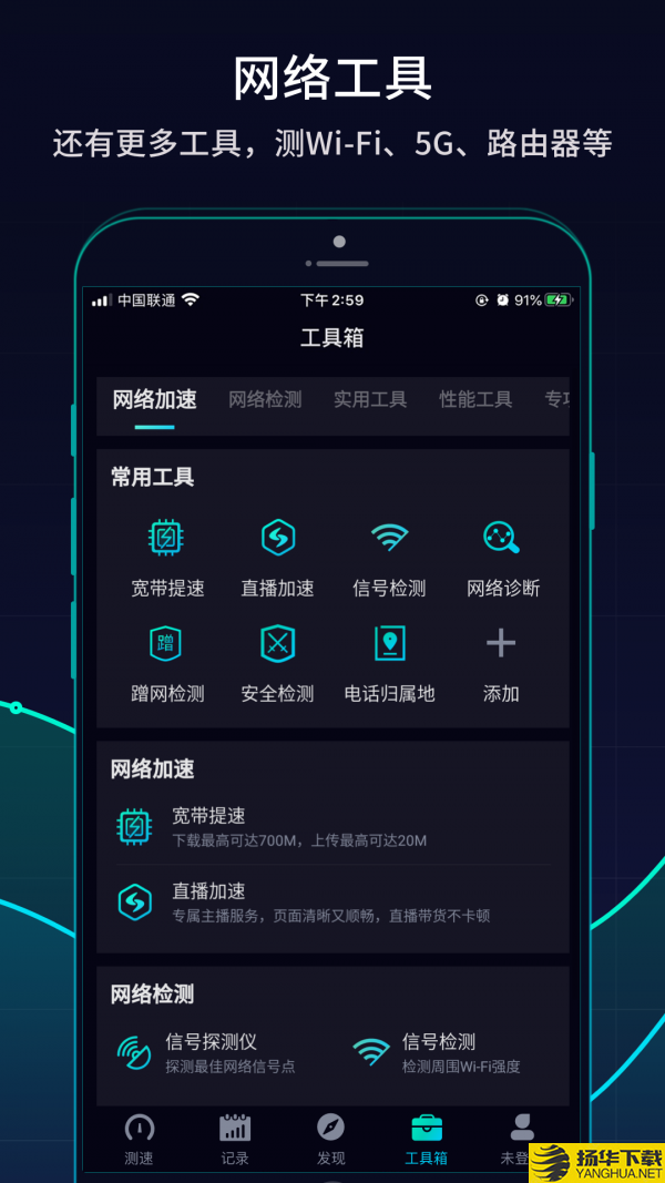 网速管家下载最新版（暂无下载）_网速管家app免费下载安装